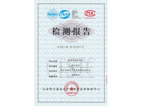 禁令標(biāo)志檢測報告